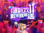 双11背景板