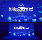 新品发布会