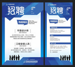 招聘 诚聘 招聘展架 企业招聘