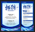 招聘 诚聘 招聘展架 企业招聘