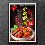 干锅鸭头