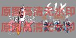 矢量潮牌班服T恤印花图案设计