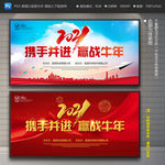 2021会议背景 2021会议
