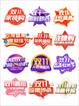 微立体淘宝电商双11促销标签