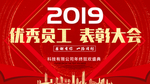 表彰大会