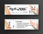 代金券