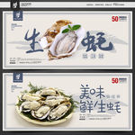 生蚝