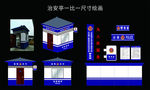 治安岗亭