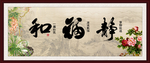 和福静