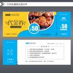 烤肉代金券