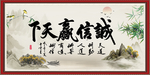 诚信赢天下