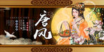 唐风