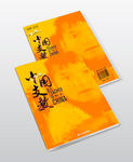 中国支教画册
