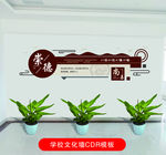 崇德文化墙 建设学习学校