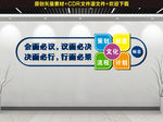企业文化墙
