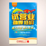 商场试营业促销活动