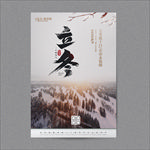 立冬海报
