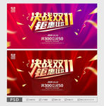 双十一海报 双十一促销