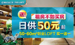 万达地产 万达LOFT