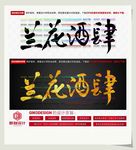 兰花酒肆