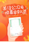 微信公众号海报