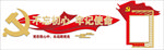 党建文化墙