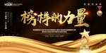 榜样的力量 模范楷模