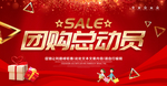 团购活动 团购促销