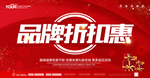 品牌折扣 品牌促销