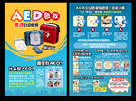 AED急救