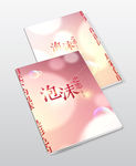 泡沫之恋婚庆典礼画册封面设计