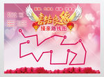 迎亲路线图设计