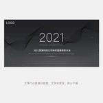 2021年会舞台背景