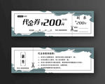 代金券