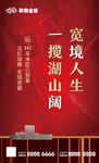 别墅地产广告