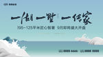 房地产海报