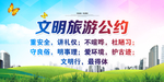 文明旅游