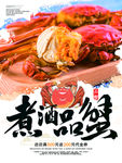 大闸蟹 煮酒品蟹