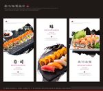 寿司海报设计图