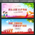 美丽校园 从我做起 创建文明校
