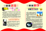 科普知识