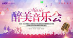 音乐会