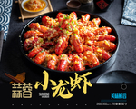 蒜蓉小龙虾