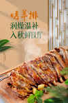 烤羊排海报