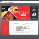 火锅代金券