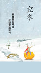 立冬 冬至 下雪