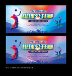 排球赛