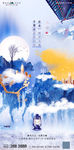 小雪节气山水意境地产海报