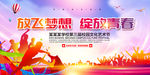校园文化艺术节体育节运动会