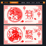 牛年剪纸